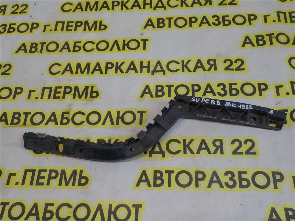 Кронштейн заднего бампера левый Skoda Superb II (2008—2013)