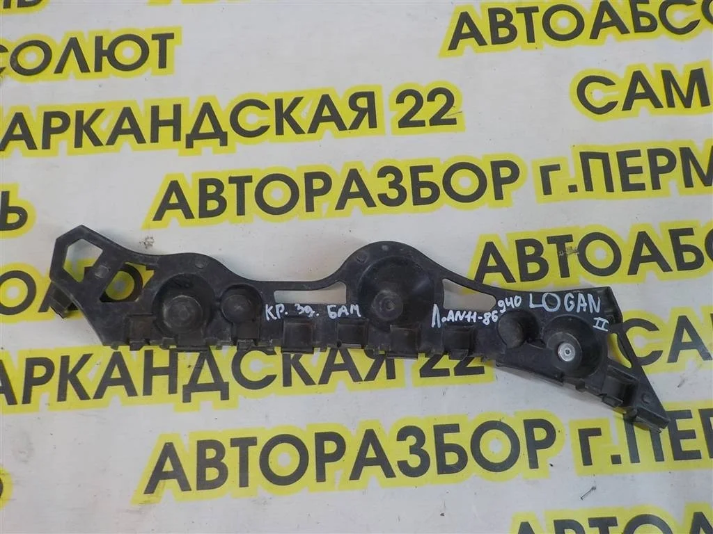 Кронштейн заднего бампера левый Renault Logan II (2012—2018)
