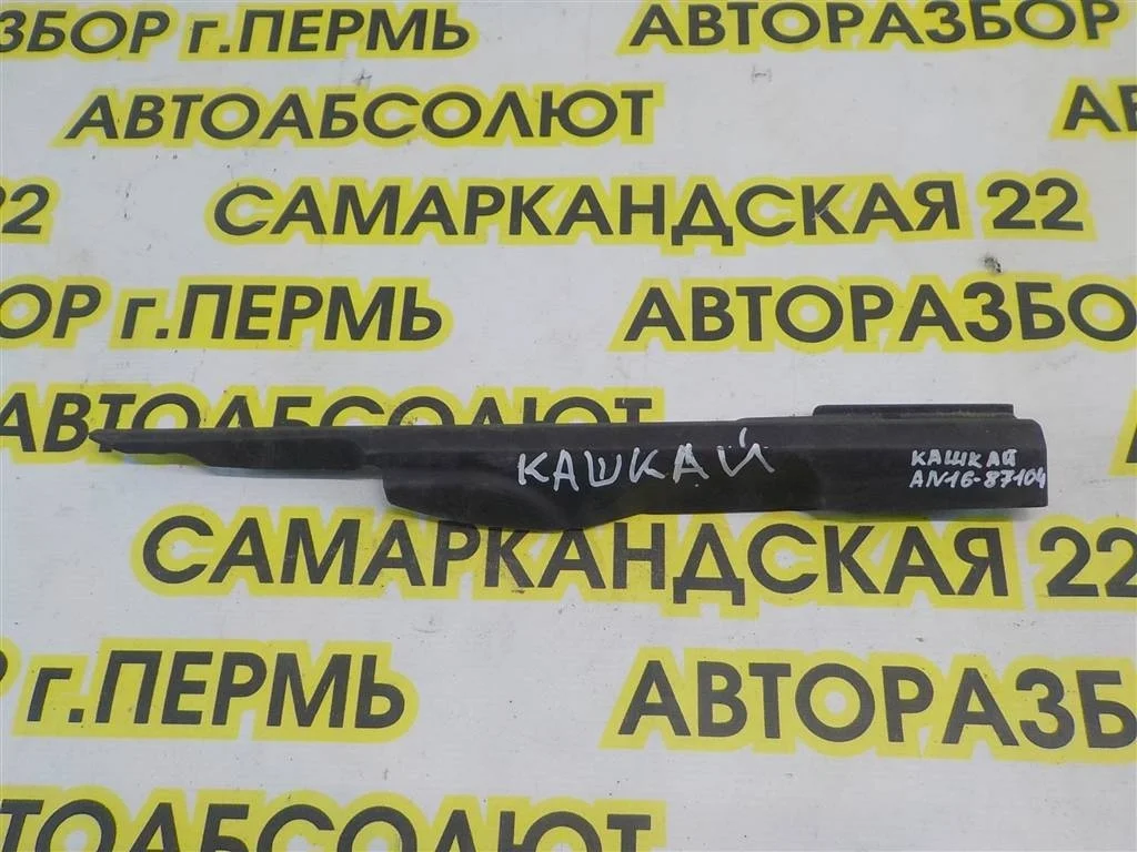 Накладка переднего крыла левого Nissan Qashqai I (2006—2010)