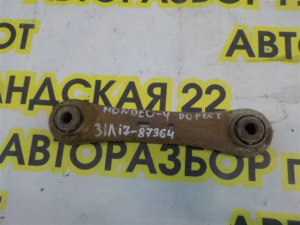 Рычаг задний поперечный Ford Mondeo IV (2006—2010)