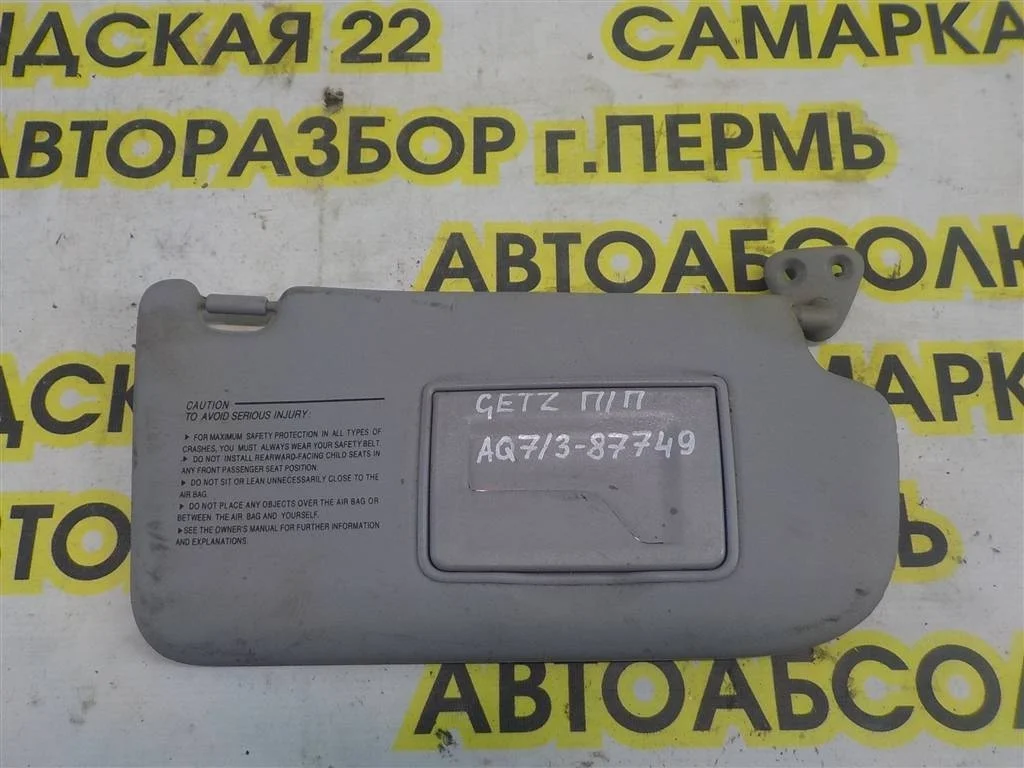 Козырек солнцезащитный (внутри) Hyundai Getz I рестайлинг (2005—2011)