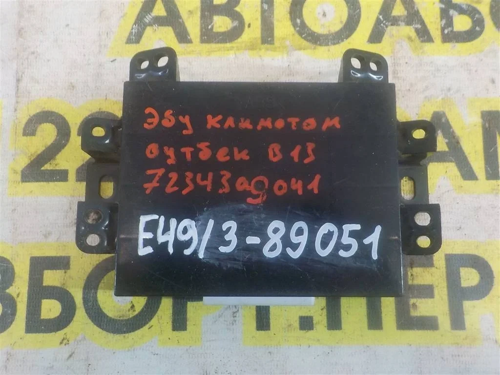 Блок электронный Subaru Outback