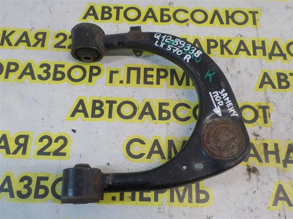 Рычаг передний верхний правый Lexus LX J200 (2007—2012)