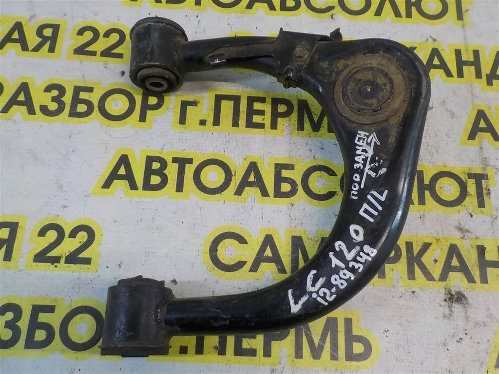 Рычаг передний верхний левый Toyota Land Cruiser Prado 120 (2002—2007)