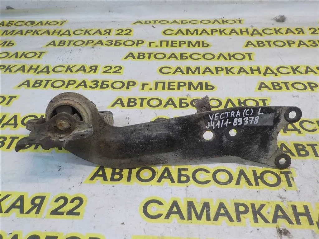 Рычаг задний продольный левый Opel Vectra C (2002—2005)