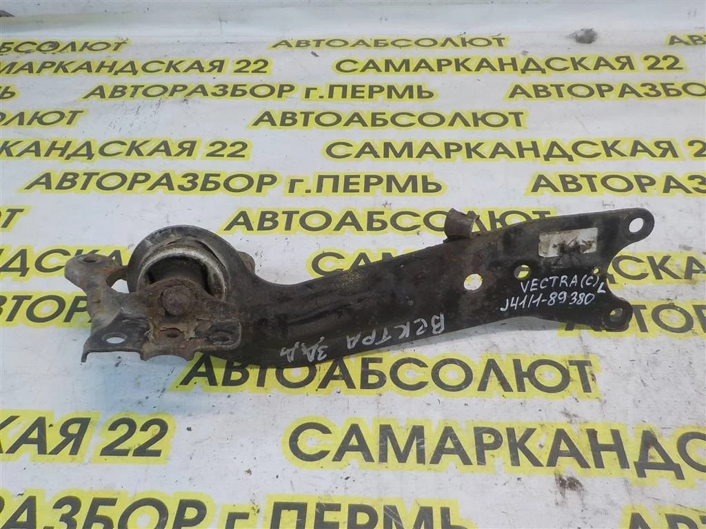 Рычаг задний продольный левый Opel Vectra C (2002—2005)