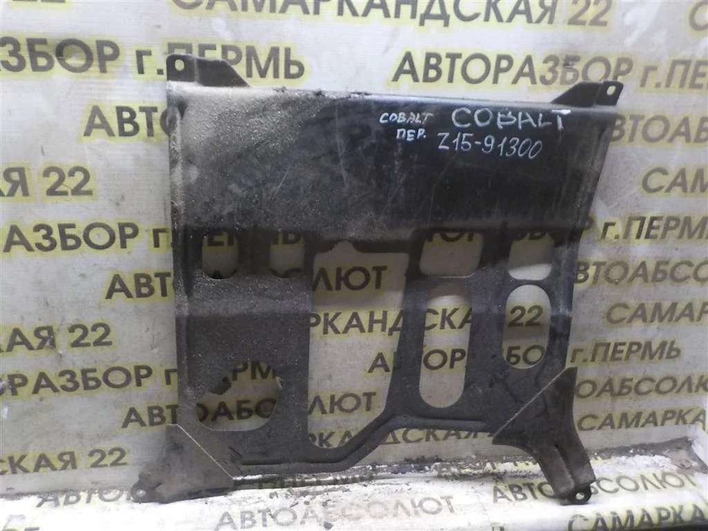 Защита картера Chevrolet Cobalt II (2011—2016)