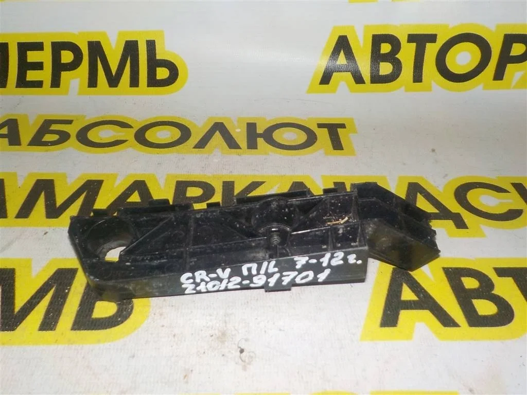 Направляющая переднего бампера левая Honda CR-V III (2006—2009)