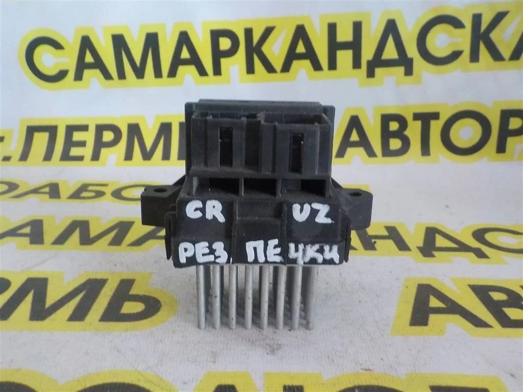 Резистор отопителя Chevrolet Cruze I (2009—2012)