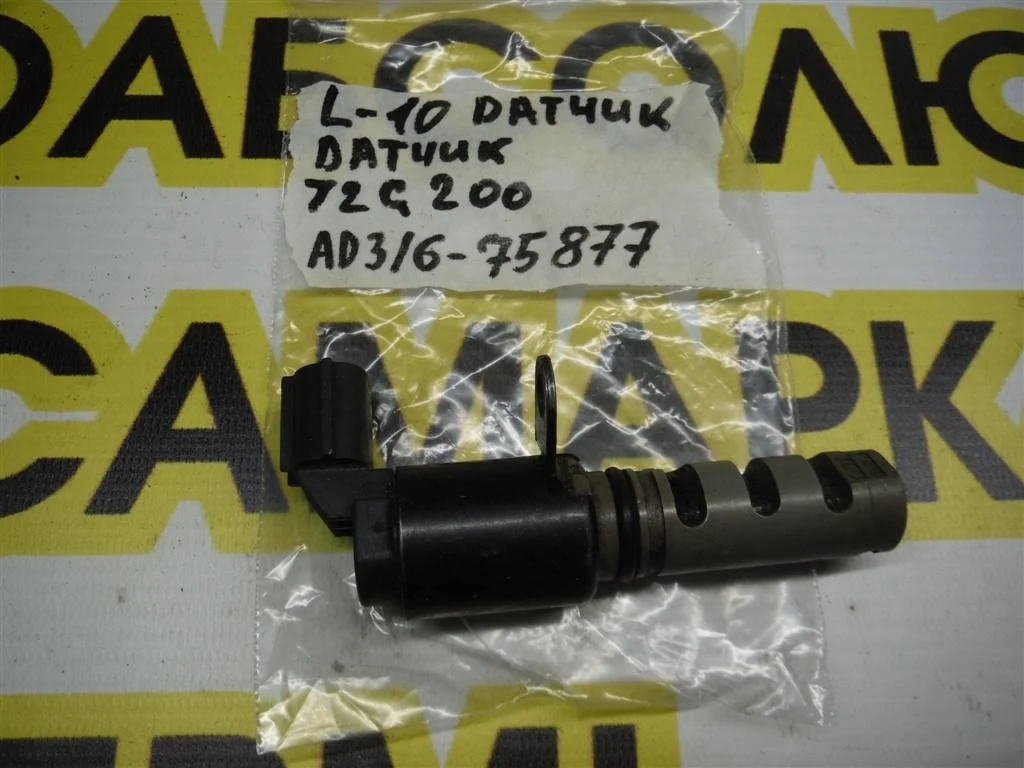 Клапан электромагнитный изменения фаз ГРМ Mitsubishi Lancer X (2007—2010)