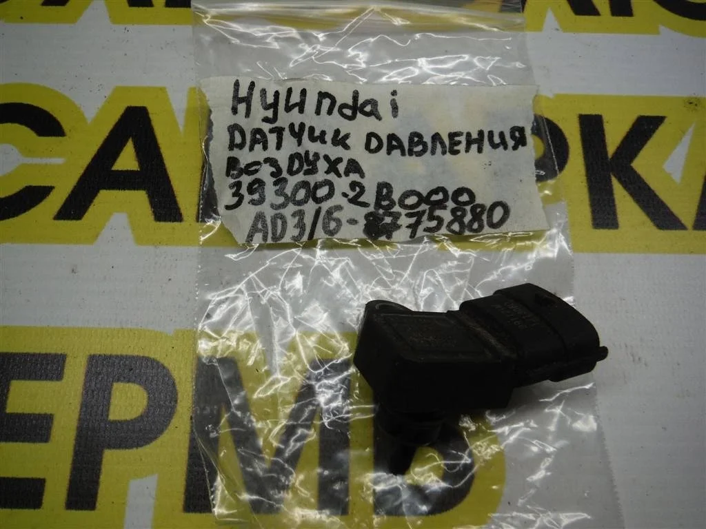 Датчик абсолютного давления Hyundai i30 I (2007—2010)