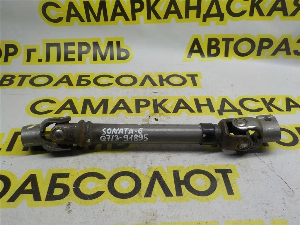 Кардан рулевой Hyundai Sonata VI (2009—2014)