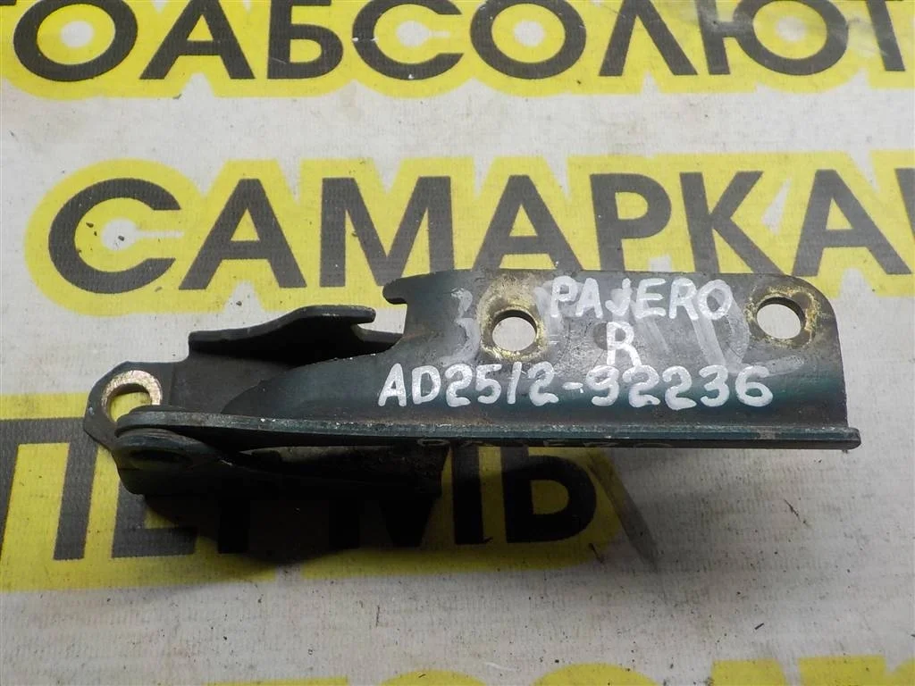 Петля капота правая Mitsubishi Pajero III (1999—2003)