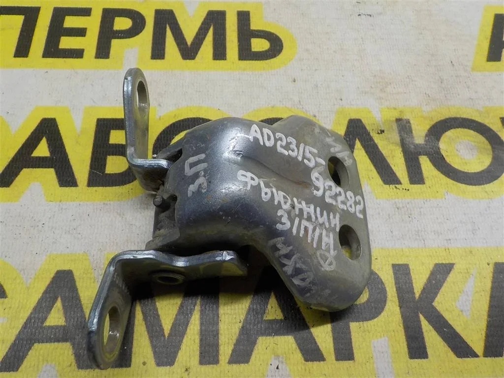 Петля двери задней правой нижняя Ford Fusion I рестайлинг (2005—2012)