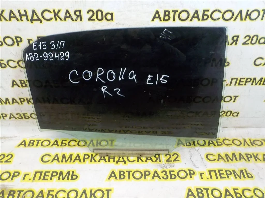 Стекло двери задней правой Toyota Corolla X (2006—2010)