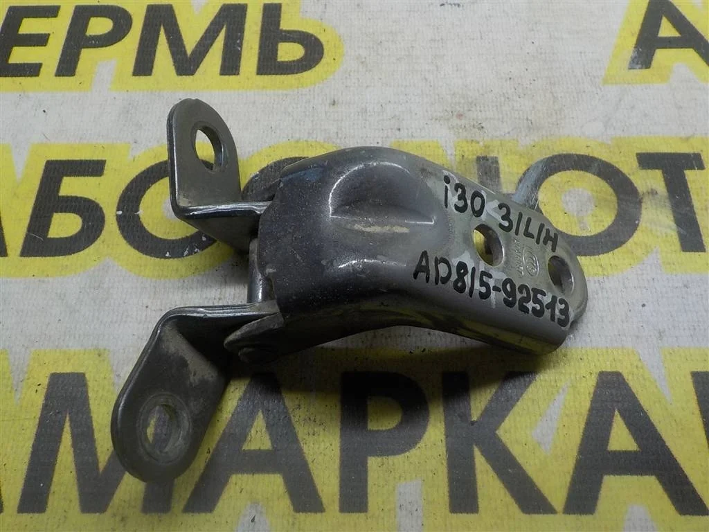 Петля двери задней левой нижняя Hyundai i30 I (2007—2010)