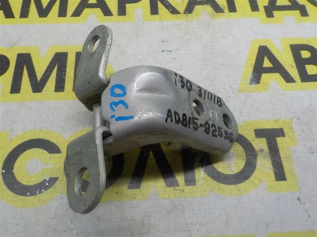 Петля двери задней правой верхняя Hyundai i30 I (2007—2010)