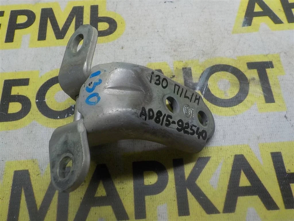 Петля двери передней левой нижняя Hyundai i30 I (2007—2010)