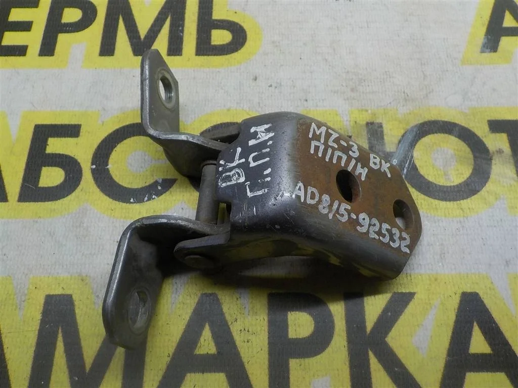 Петля двери передней Mazda 3 BK (2003—2006)