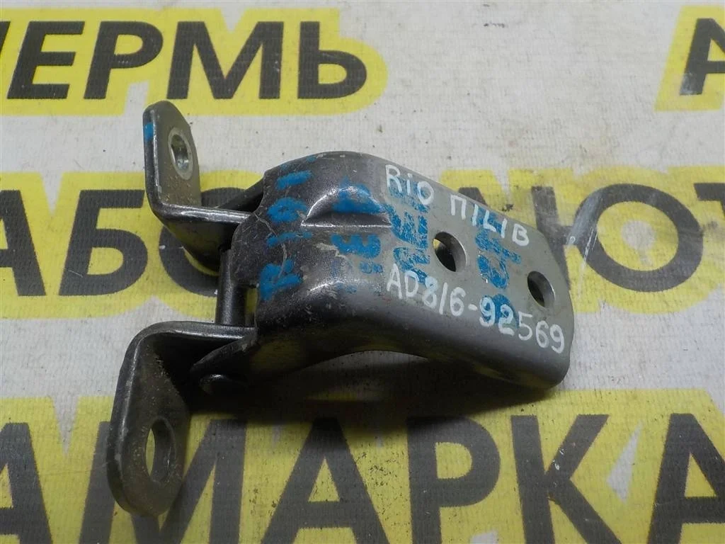 Петля двери передней левой верхняя KIA RIO III (2011—2015)