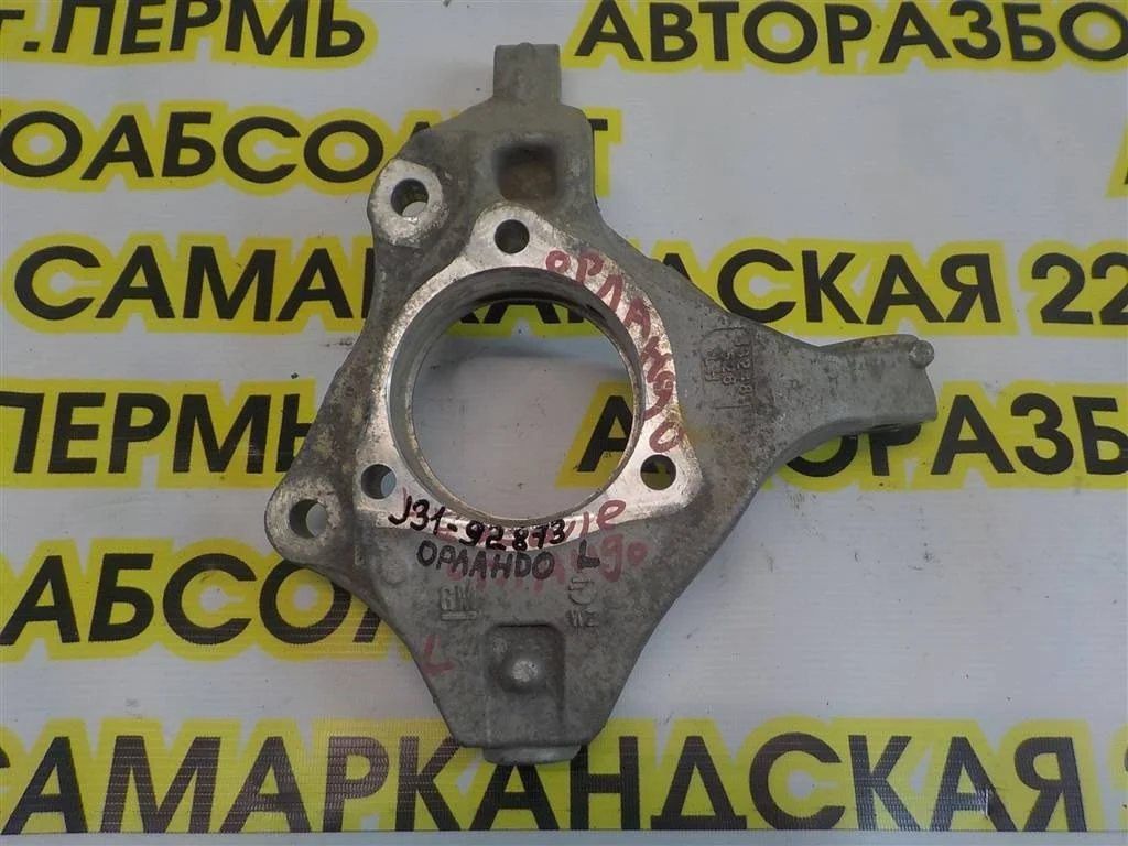 Кулак поворотный передний левый Chevrolet Orlando I (2010—2018)