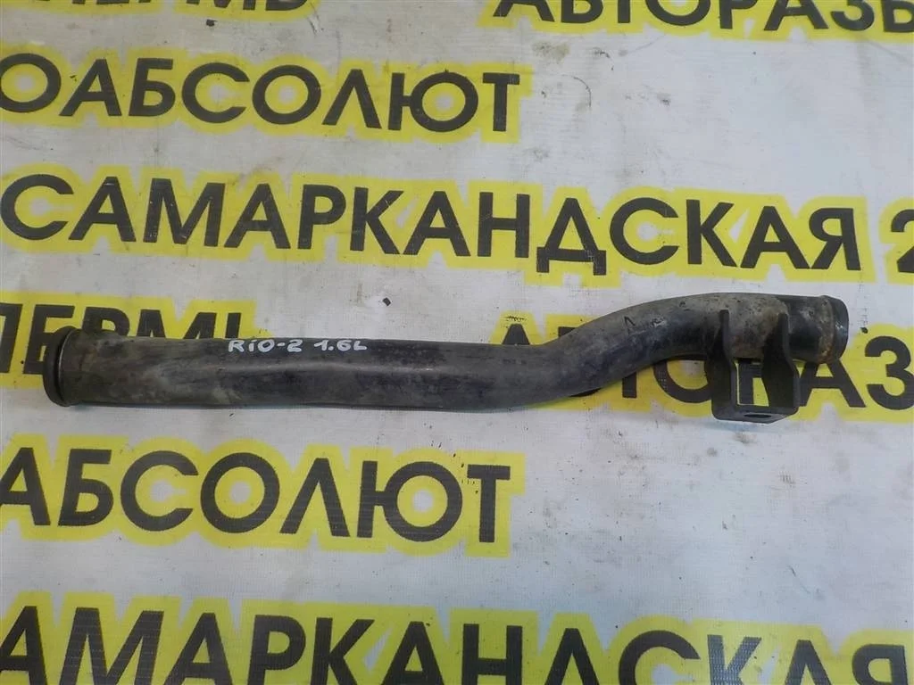 Трубка охлажд. жидкости металлическая KIA RIO II (2005—2009)