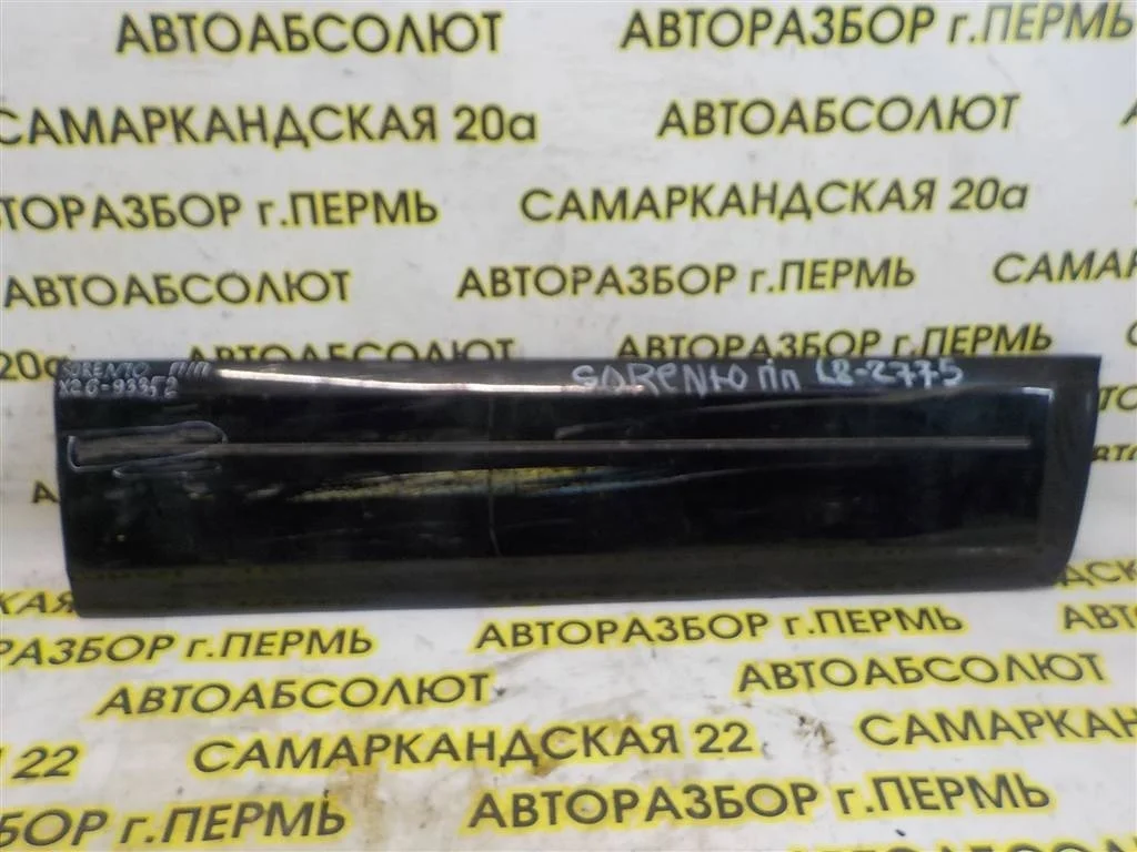 Накладка двери передней правой KIA Sorento I (2002—2006)