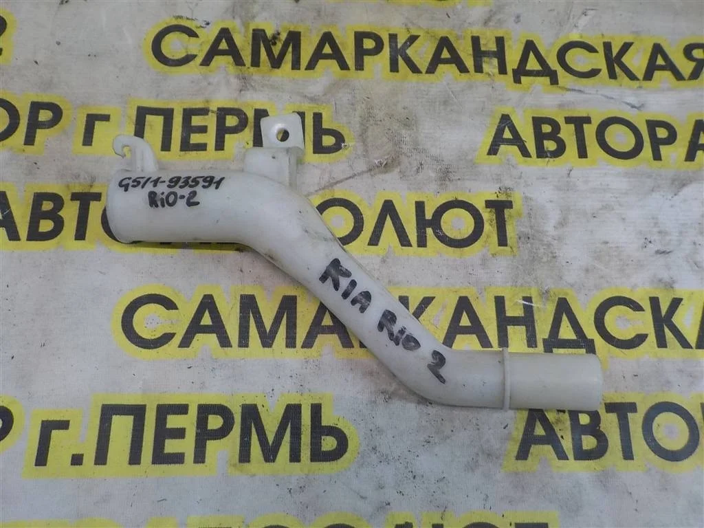 Горловина бачка омывателя KIA RIO II (2005—2009)