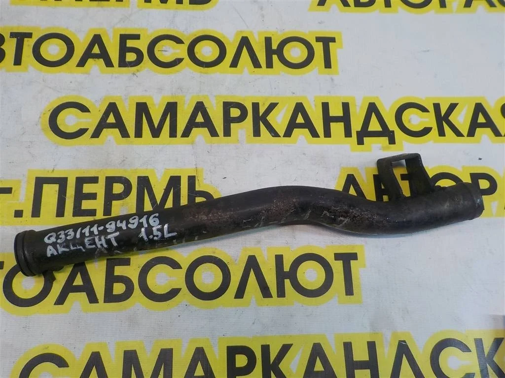 Трубка охлажд. жидкости металлическая Hyundai Accent II (1999—2012)