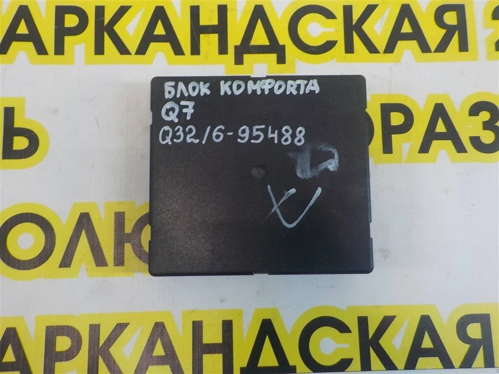 Блок комфорта Audi Q7 4L (2005—2009)