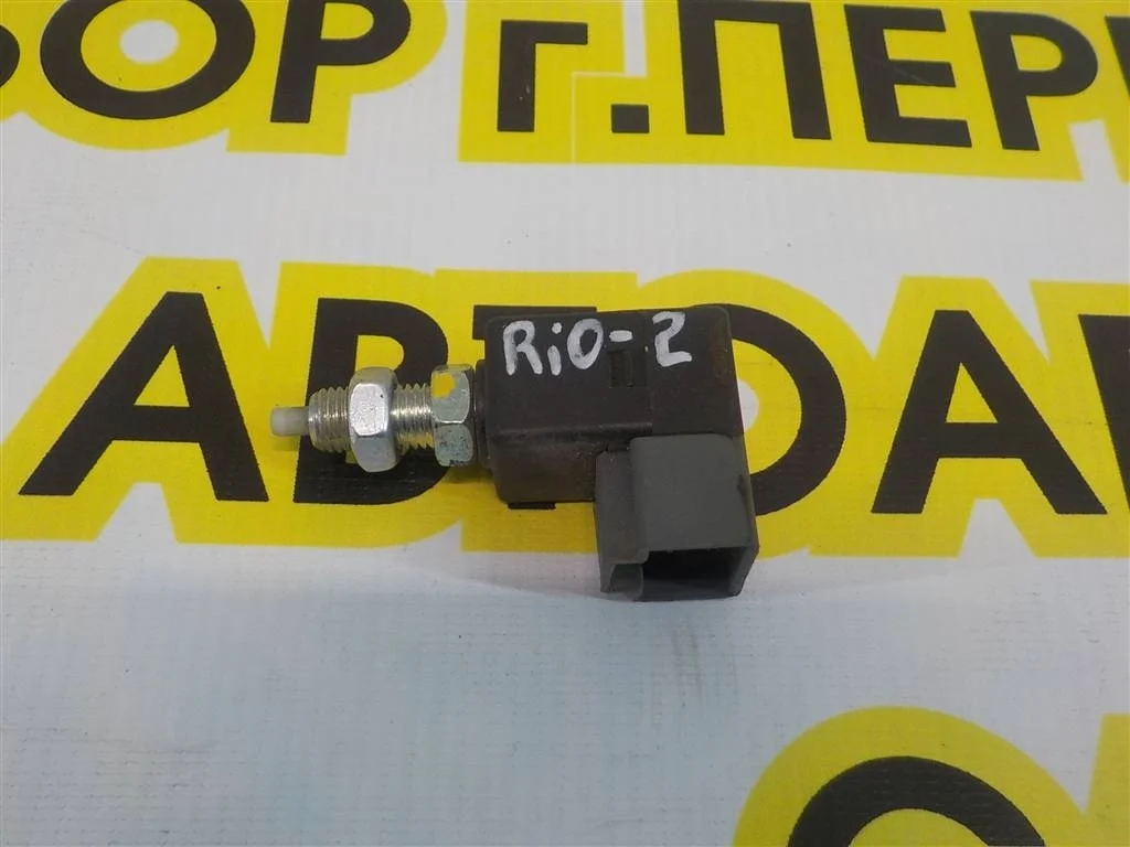Датчик включения стопсигнала KIA RIO II (2005—2009)