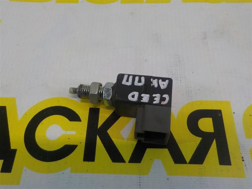 Датчик включения стопсигнала KIA Ceed ED (2006—2010)