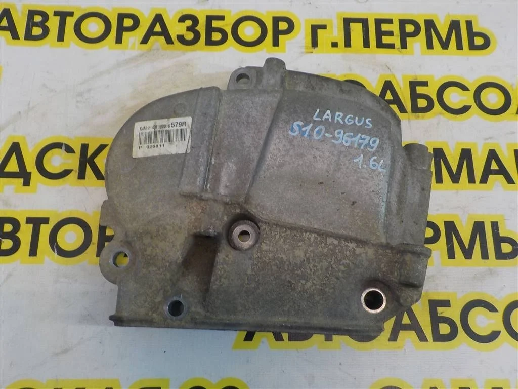 Кожух ремня ГРМ ВАЗ (LADA) Largus I (2012—2021)