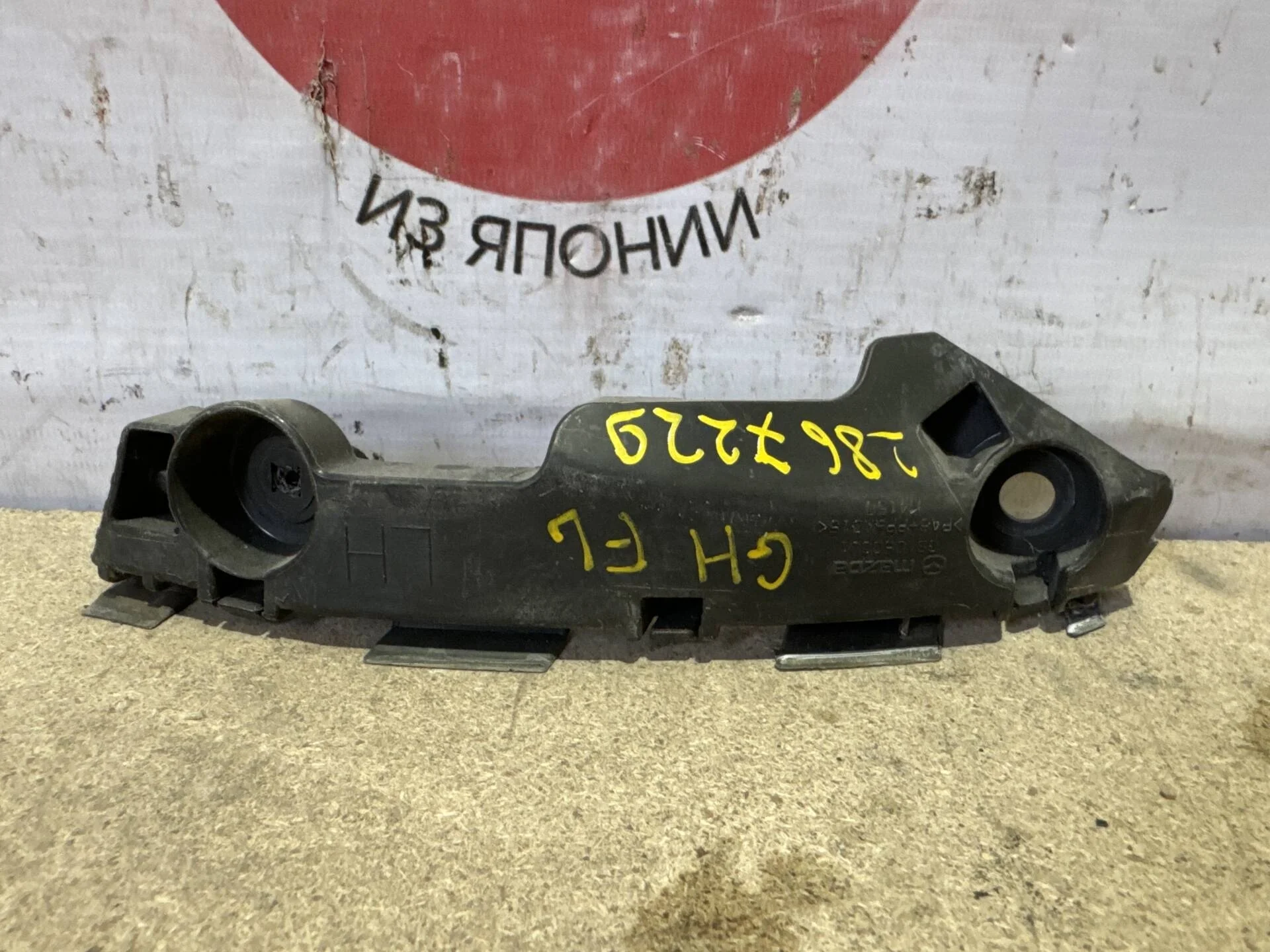 Крепление бампера переднего левое Mazda 6 GH
