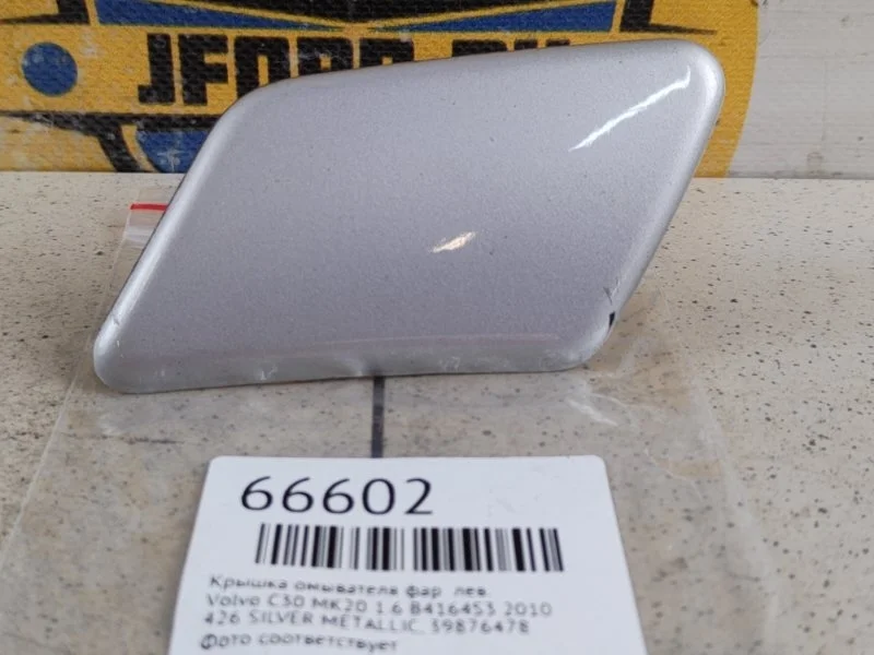 Крышка омывателя фар Volvo C30 2010 MK20