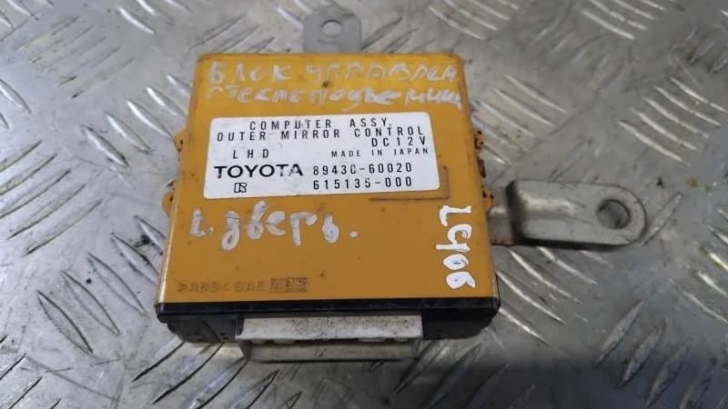 Блок управления зеркалами Toyota Land Cruiser (100) 1998-2007 2005 8943060020 4.7 I 2UZFE