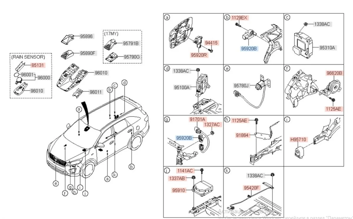 Датчик air bag Kia Sorento 2015 UM