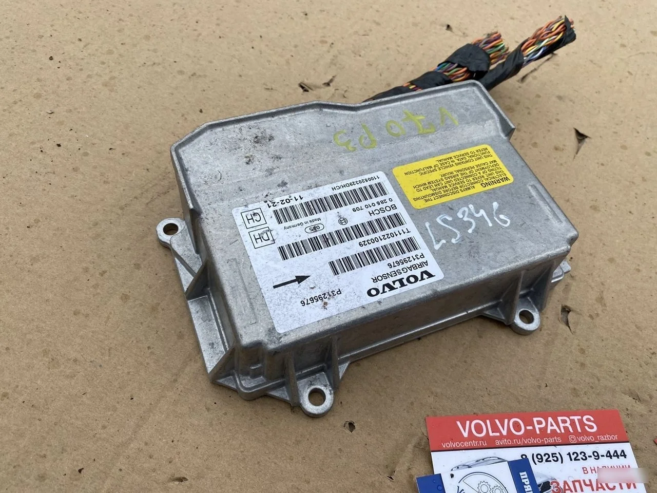 Блок управления airbag Volvo S80 II (2006-2010) S80 II (2006—2010)