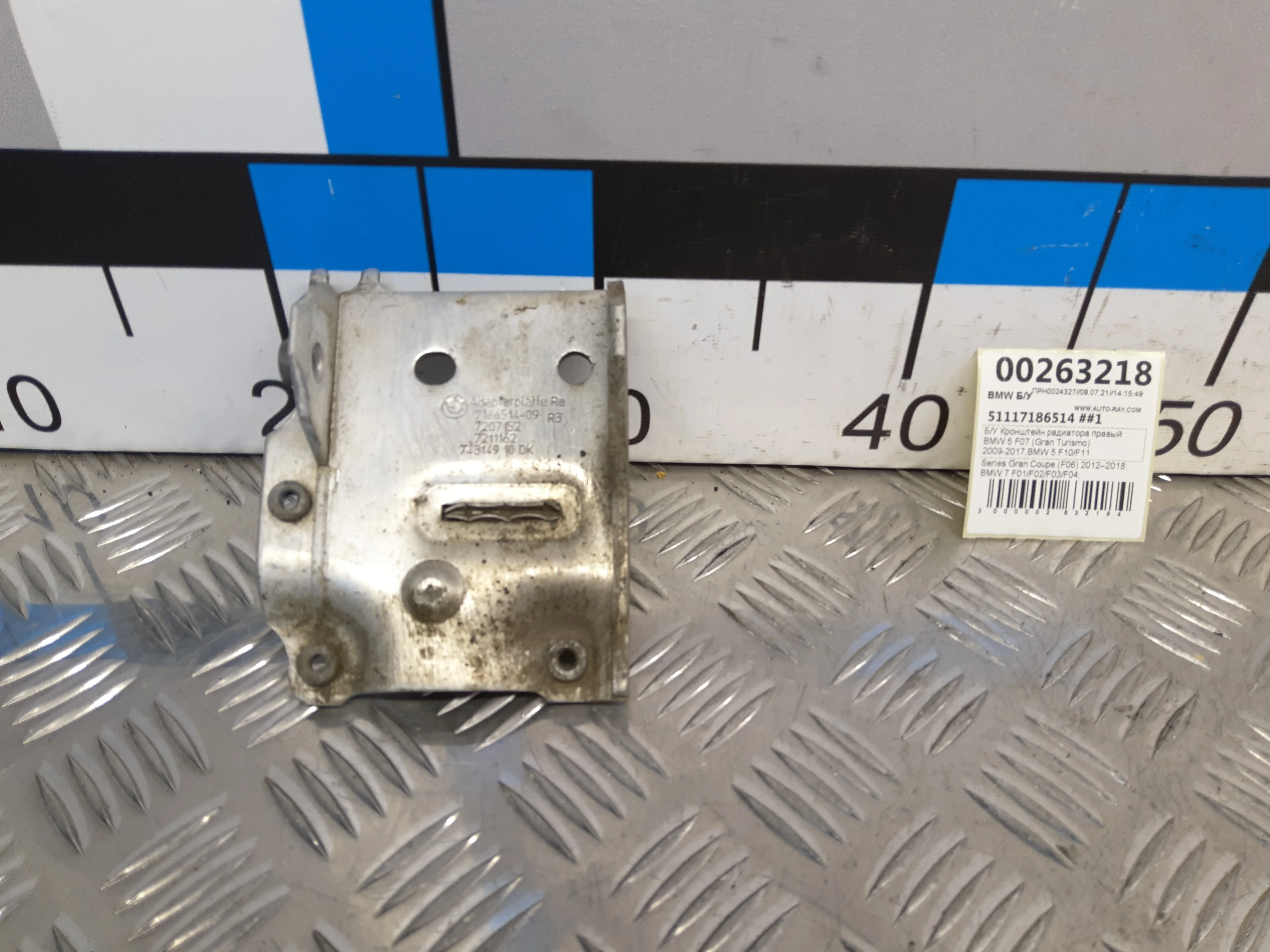 [Б/У] Кронштейн радиатора правый BMW [Код: 00312802 ]