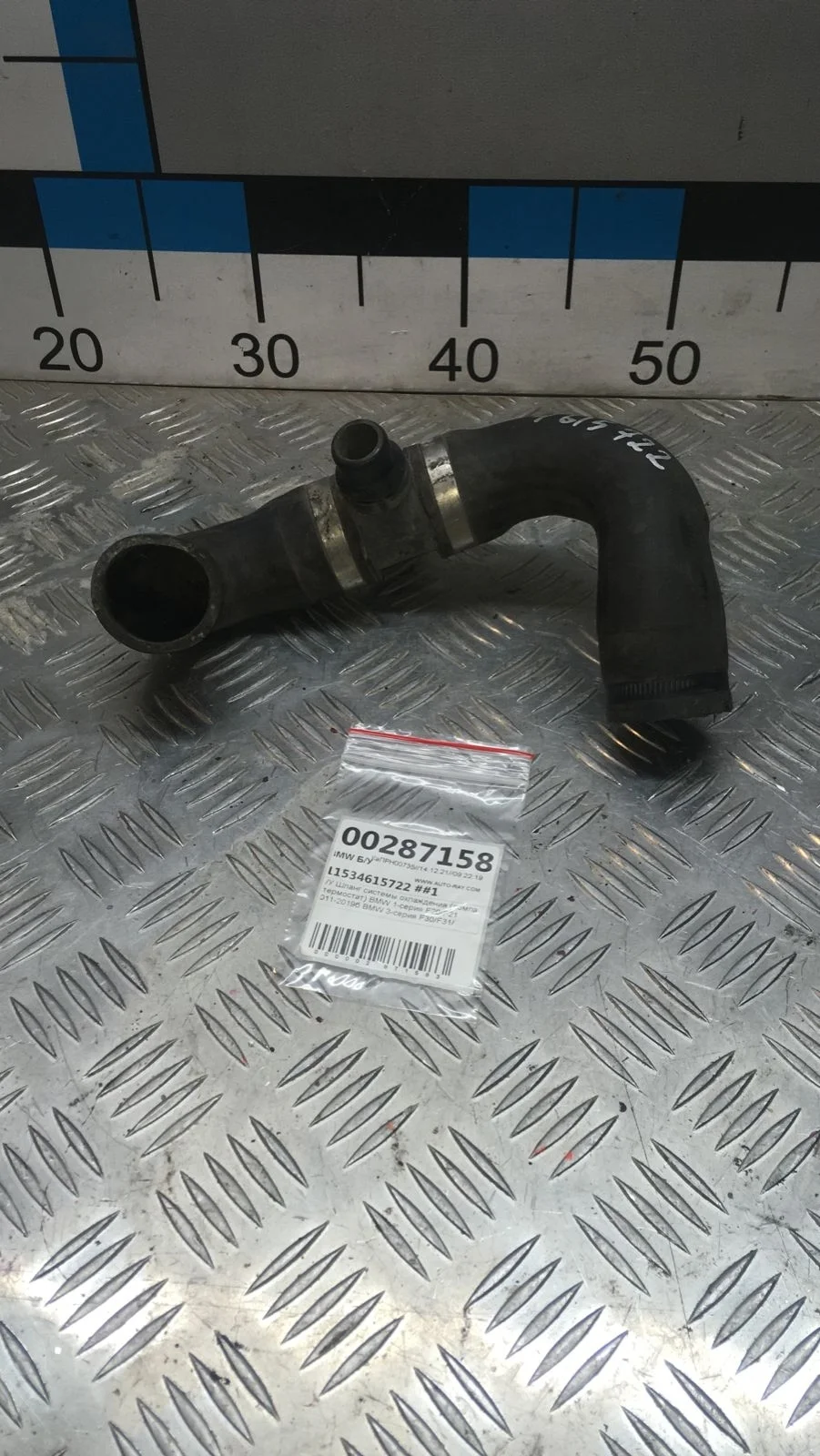 [Б/У] Шланг системы охлаждения помпа - термостат BMW 1-серия F20/F21 2011-2019б BMW 3-серия F30/F3 [Код: 00344115 ]