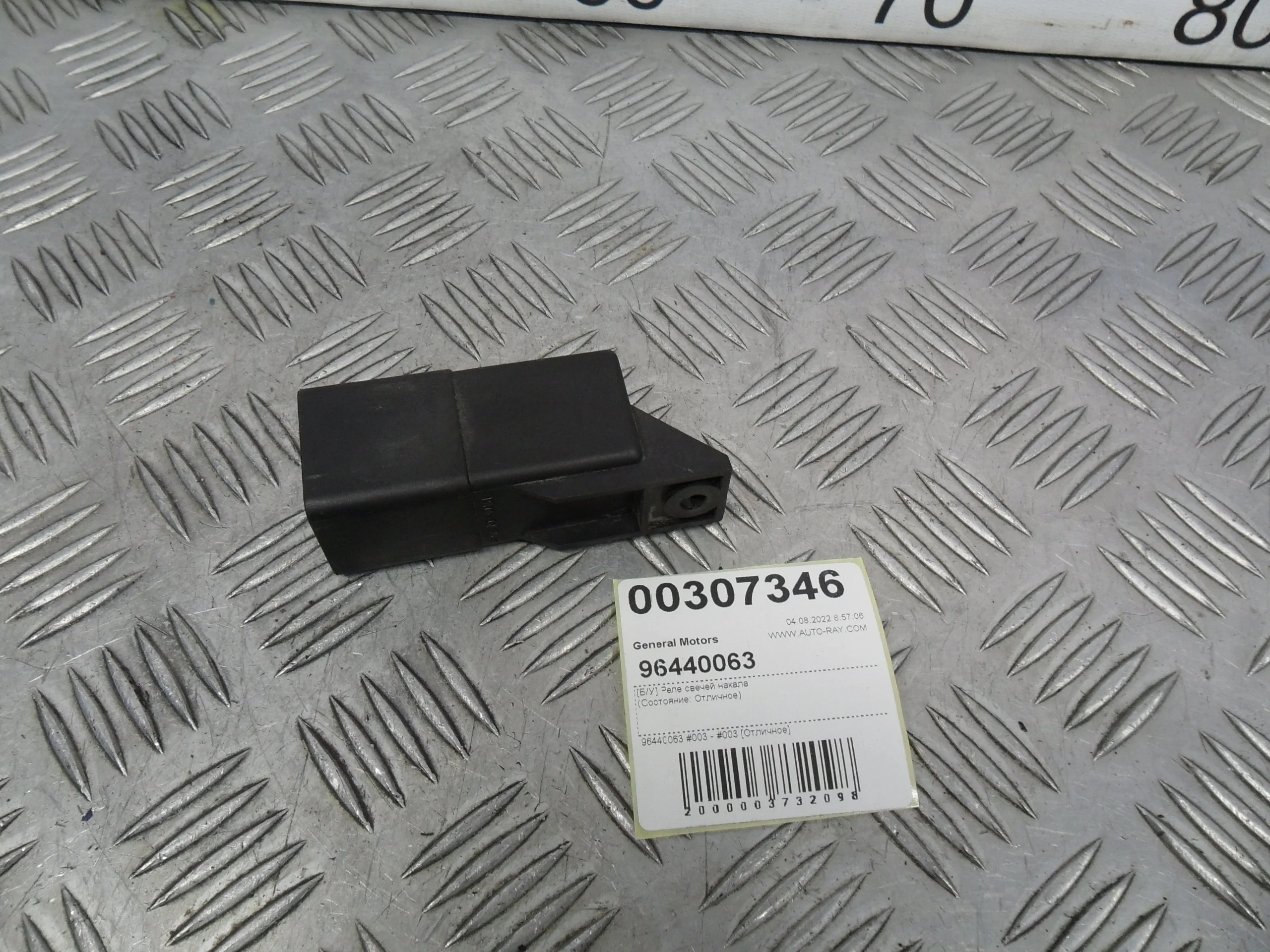 [Б/У] Реле свечей накала [Код: 00355773 ]