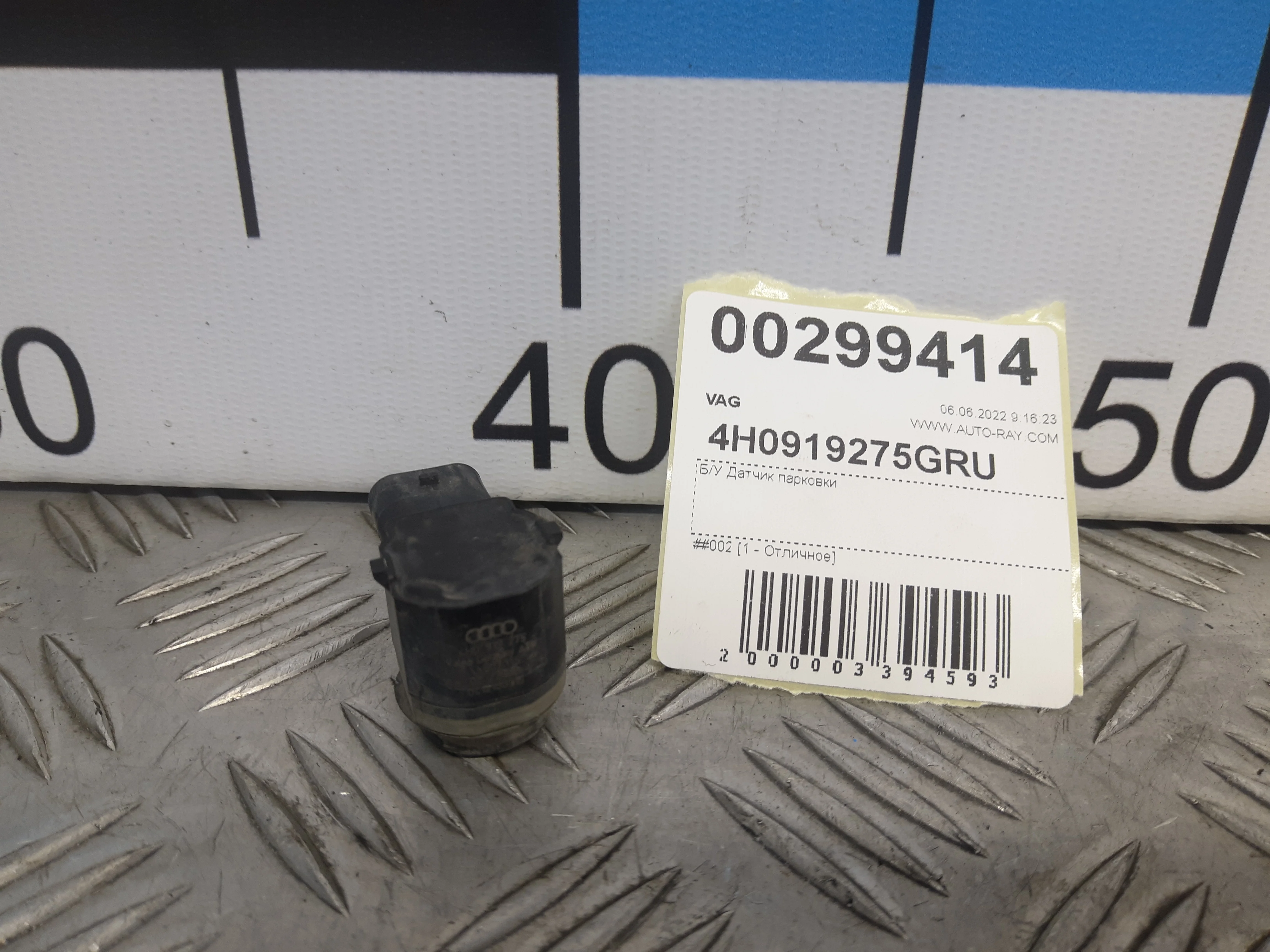 [Б/У] Датчик парковки VAG - Отличное состояние. [Код: 00293924 ]