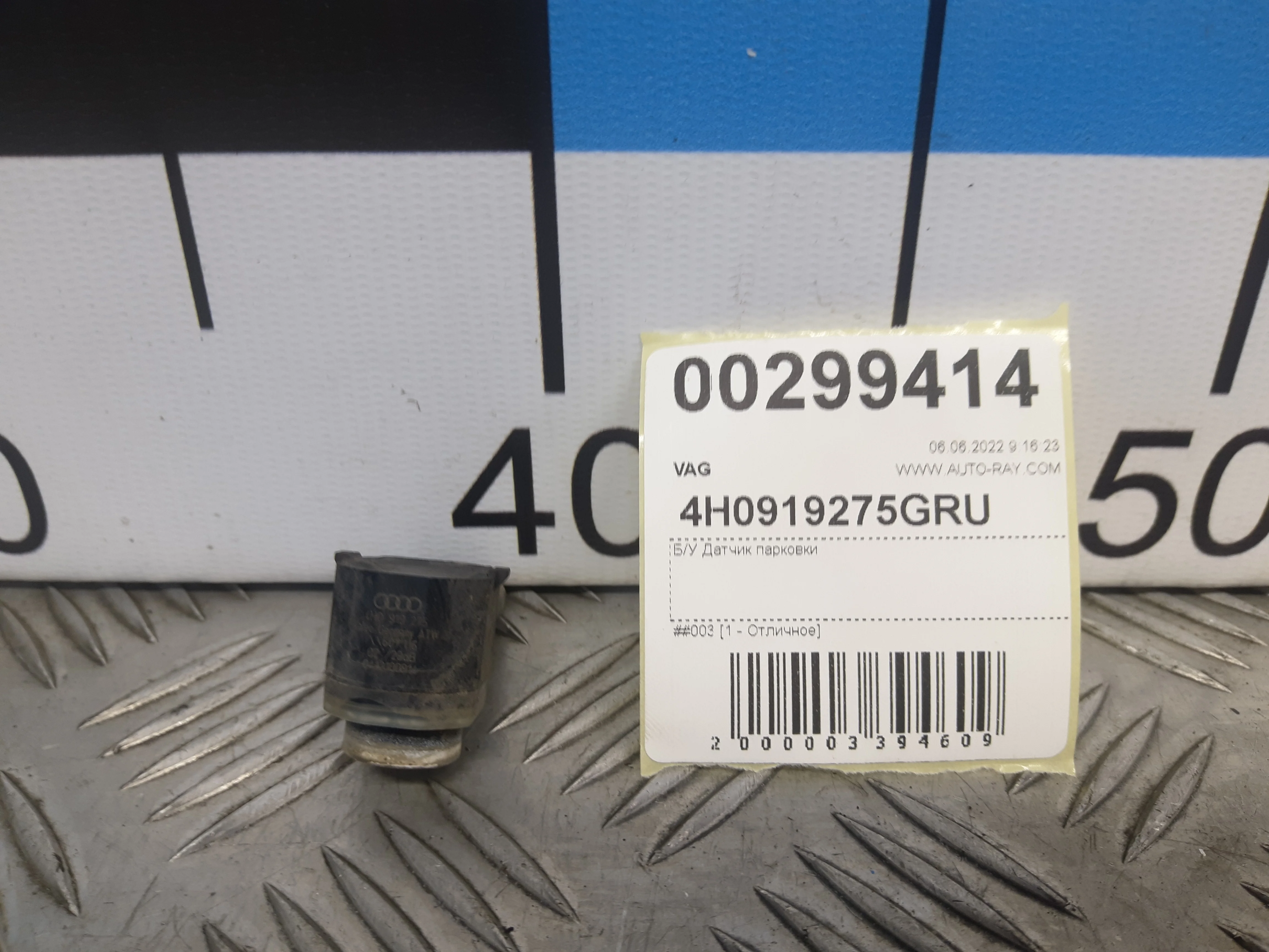 [Б/У] Датчик парковки VAG - Отличное состояние. [Код: 00293925 ]