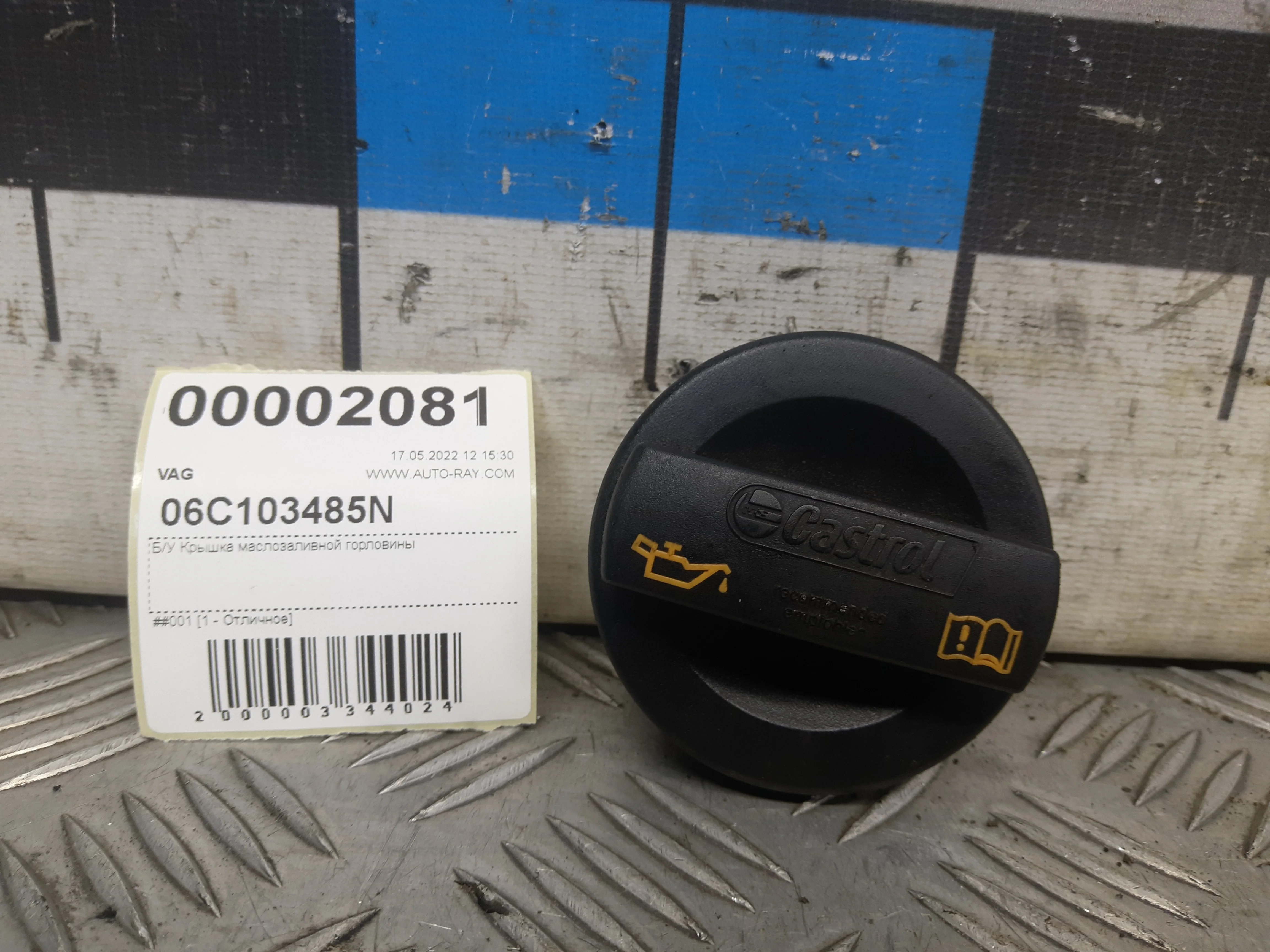 [Б/У] Крышка маслозаливной горловины - Отличное состояние. [Код: 00287585 ]