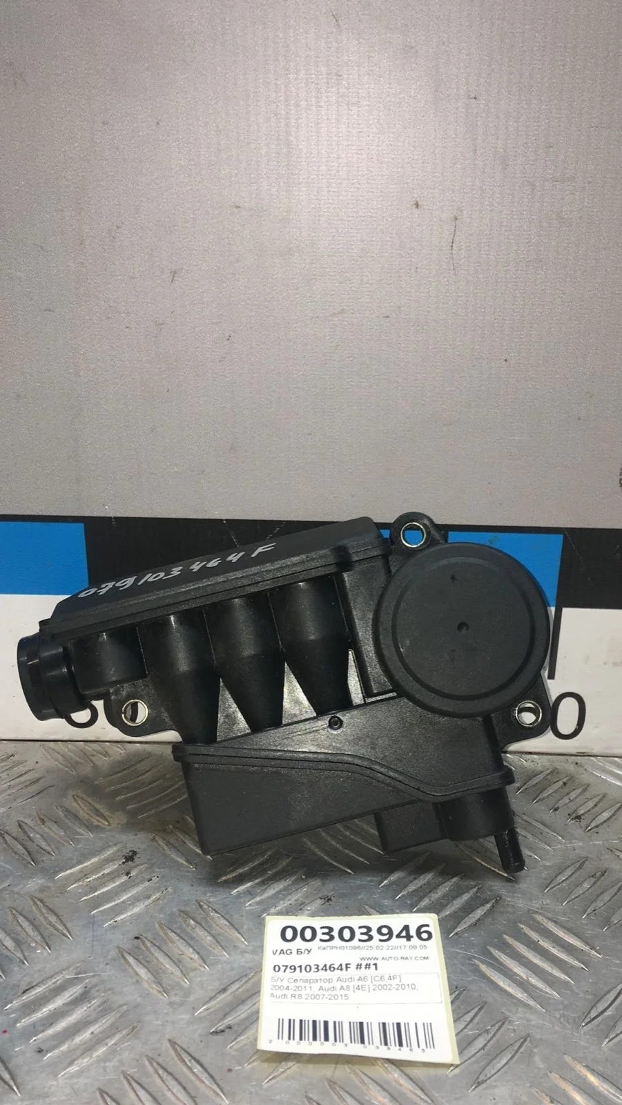 [Б/У] Масло отделитель 4,2 [Код: 00329413 ]