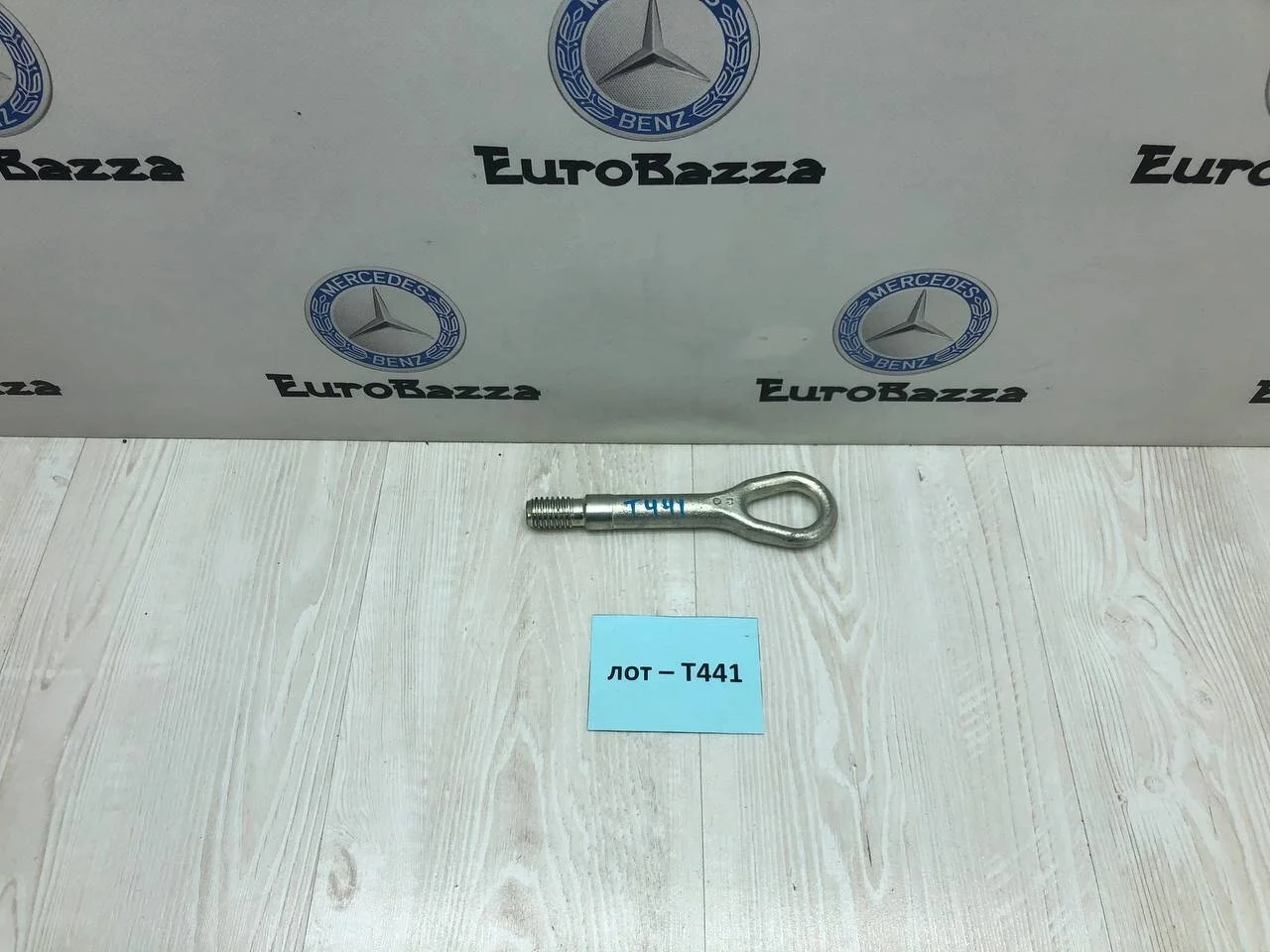 Буксировочный крюк Mercedes W251