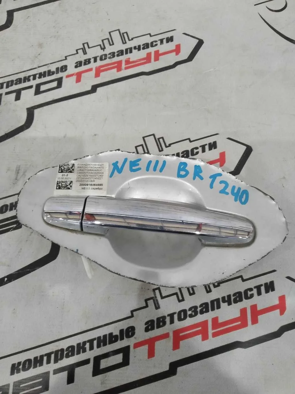 РУЧКА ДВЕРИ ВНЕШНЯЯ TOYOTA DAIHATSU ЗАД ПРАВО 6920305030 хром, 1F7 NE111