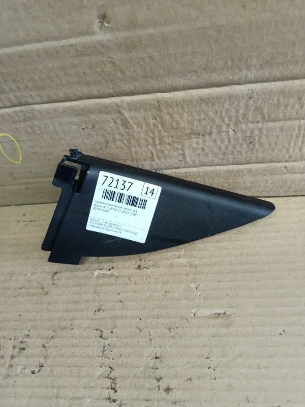 Треугольники зеркал Nissan X-Trail 2008 TNT31