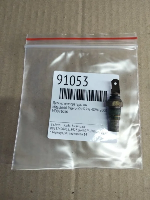 Датчик температуры ож Mitsubishi Pajero IO 2000 H77W