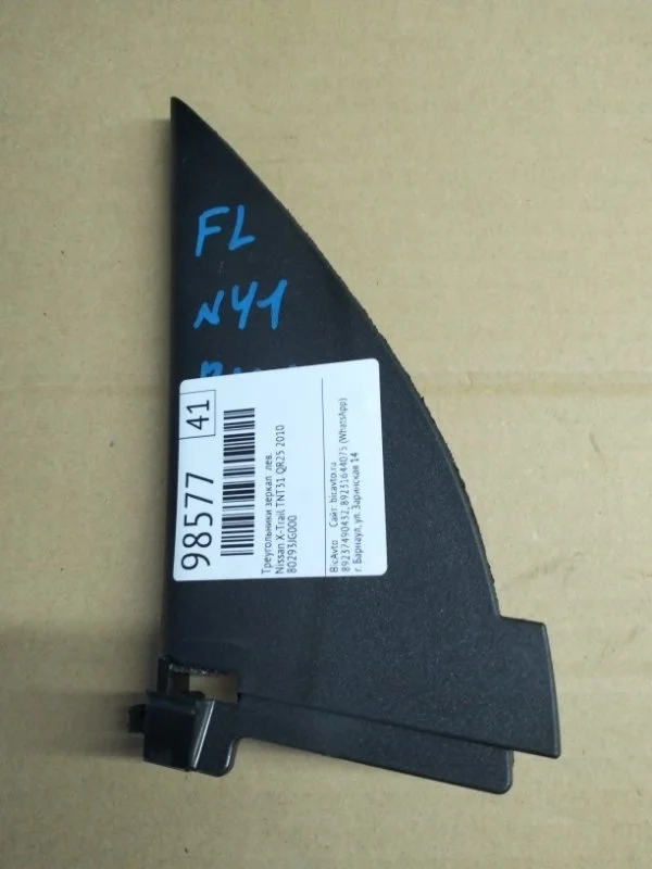 Треугольники зеркал Nissan X-Trail 2010 TNT31